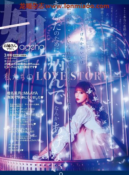 [日本版]姉ageha 小恶魔美妆时尚生活杂志 2021年3月刊